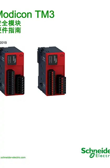 schneider施耐德Modicon TM3 - 安全模块 _ 硬件指南